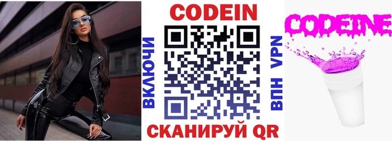 Кодеиновый сироп Lean напиток Lean (лин)  Кукмор 